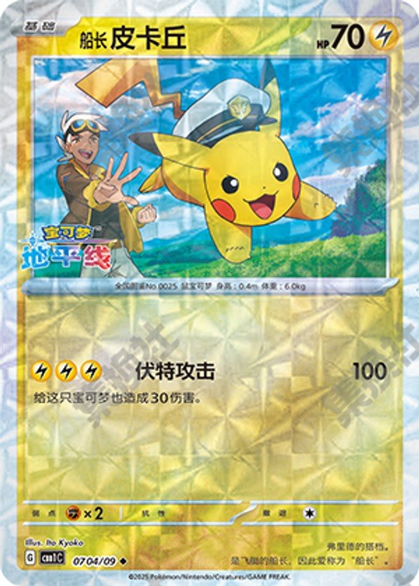 Captain Pikachu(Rotary Patterns) – MYNTED