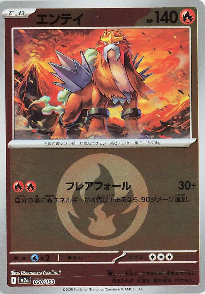 Entei - 020/193 (Energy Symbol Pattern) - MEGA Dream ex (M2a)