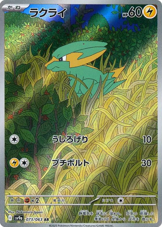 Pokemon SV9a Heat Wave Arena Electrike AR Art Rare #73 – MYNTED