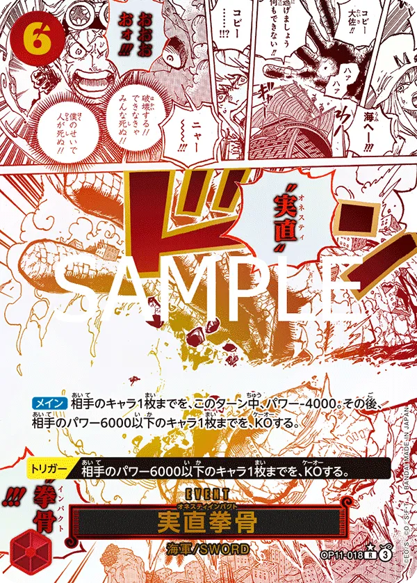 Honesty Impact (Parallel) (JP) OP11-018 (A Fist of Divine Speed