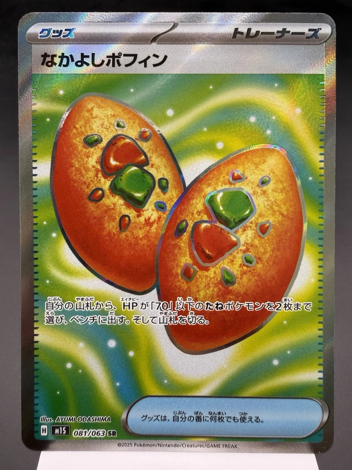 Buddy-Buddy Poffin (Japanese) 081/063 - Super Rare