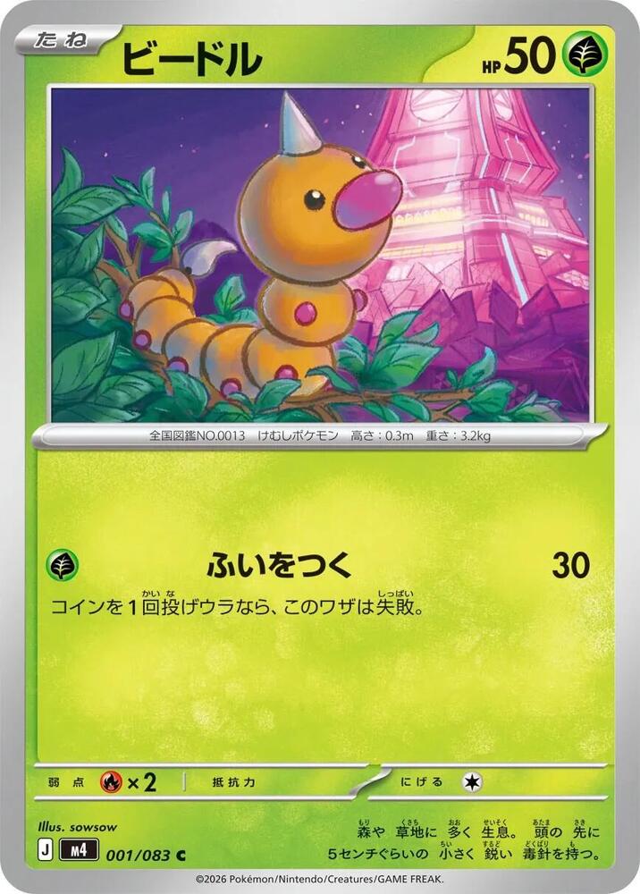 Weedle - 001/083 M4: Ninja Spinner (m4)