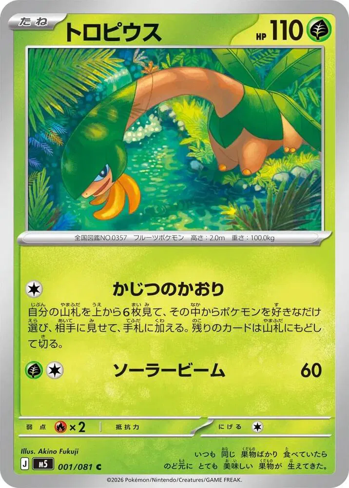 001/081 Tropius - Abyss Eye by Poké Zen DXB on MYNTED