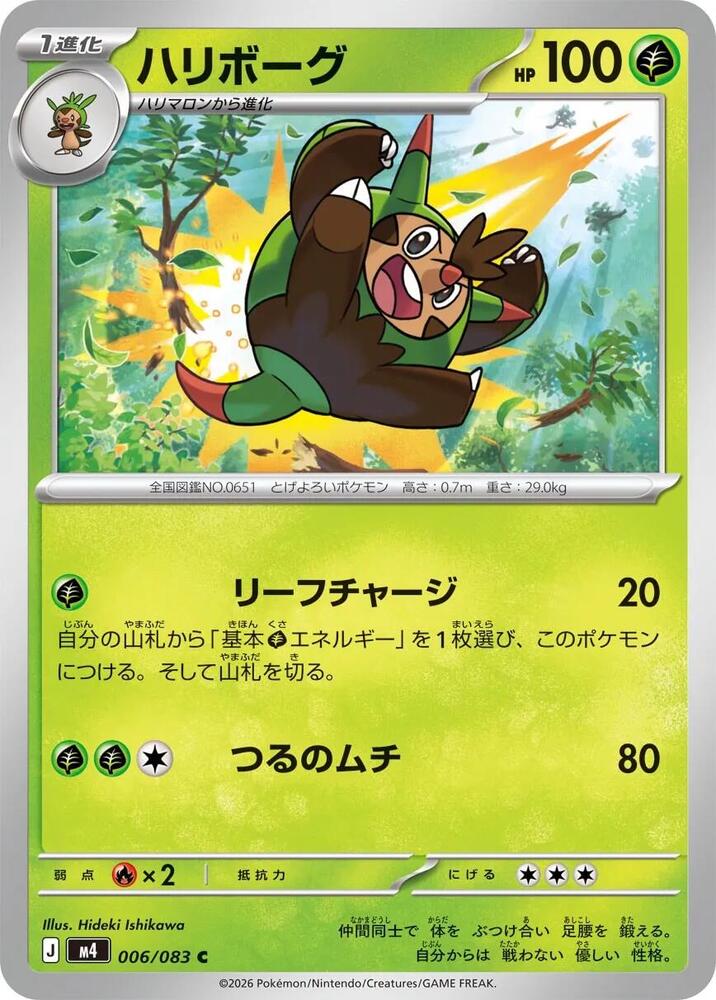 Quilladin - 006/083 M4: Ninja Spinner (m4)