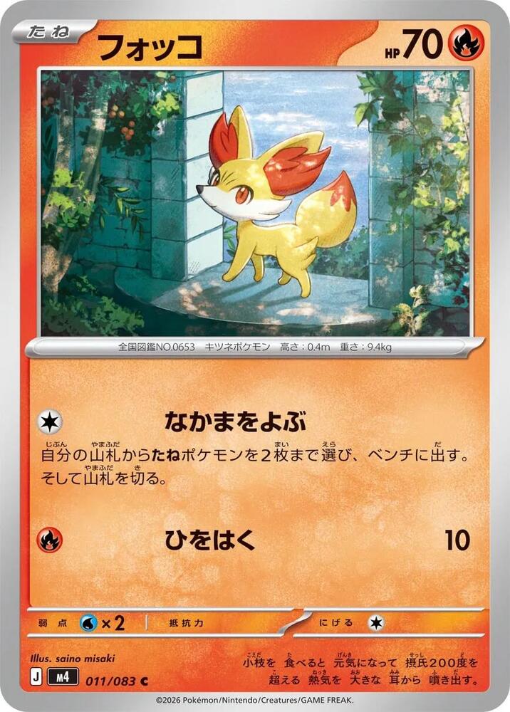 Fennekin - 011/083 M4: Ninja Spinner (m4)