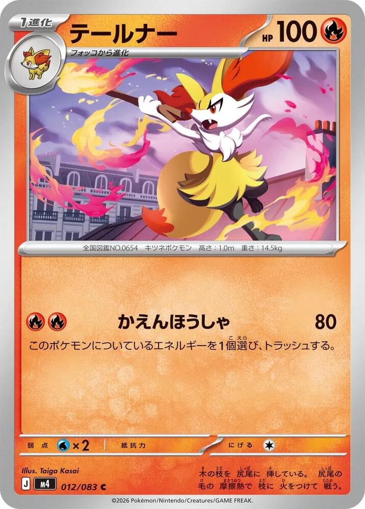 Braixen - 012/083 M4: Ninja Spinner (m4)