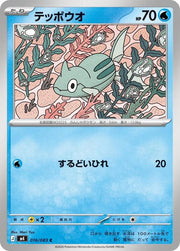 Remoraid - 016/083 M4: Ninja Spinner (m4)