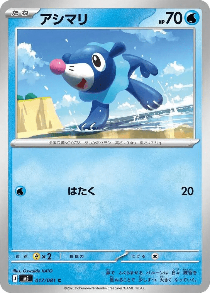 017/081 Popplio - Abyss Eye by Poké Zen DXB on MYNTED