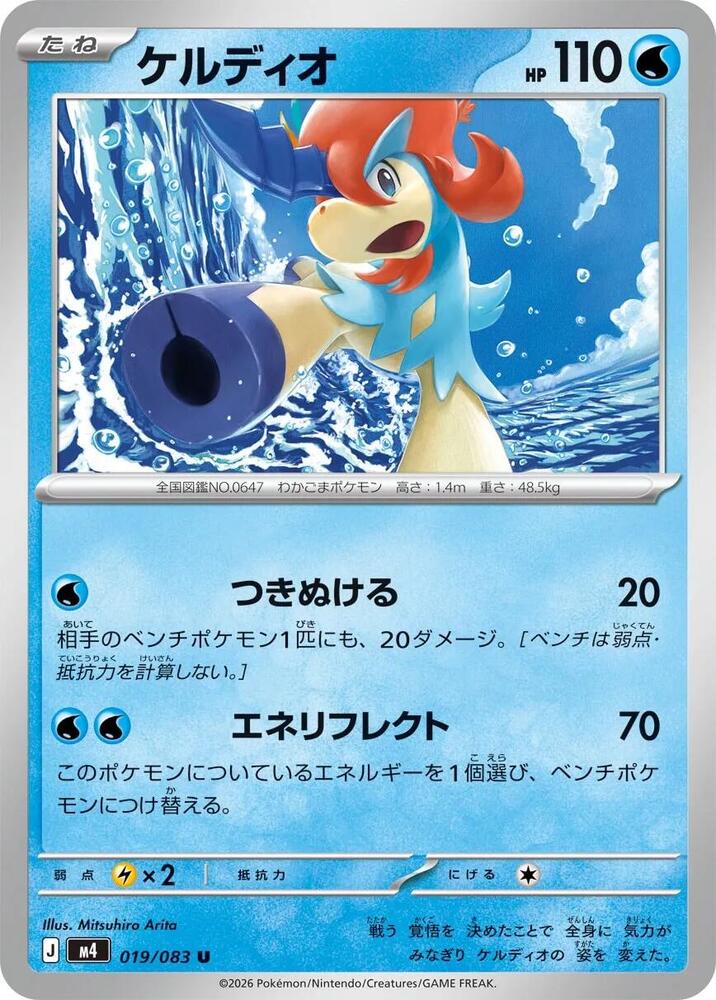 Keldeo - 019/083 M4: Ninja Spinner (m4)