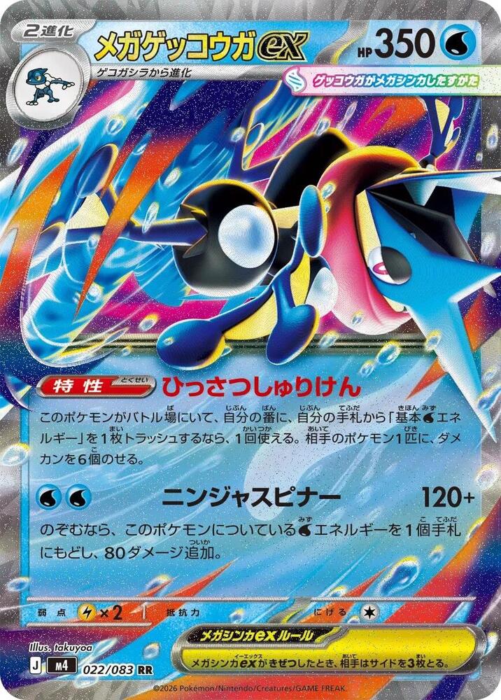 Mega Greninja ex - 022/083 M4: Ninja Spinner (m4)