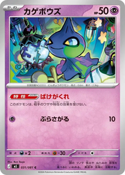 031/081 Shuppet - Abyss Eye by Poké Zen DXB on MYNTED