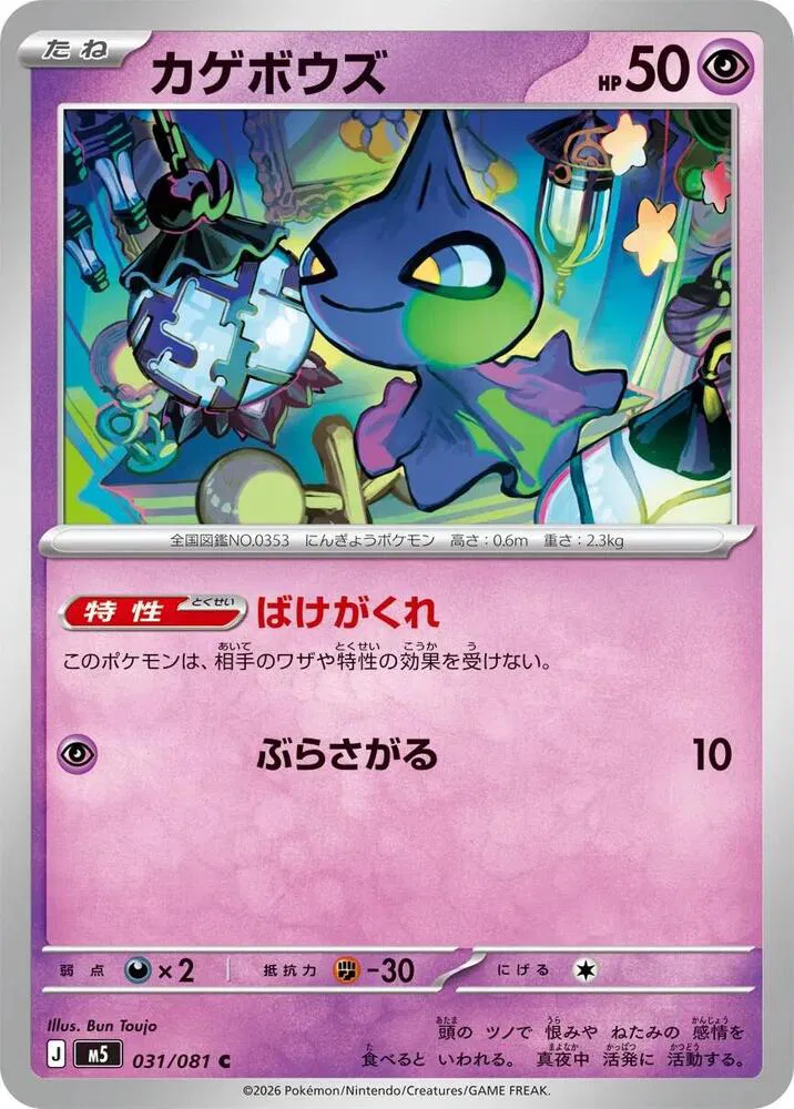 031/081 Shuppet - Abyss Eye by Poké Zen DXB on MYNTED