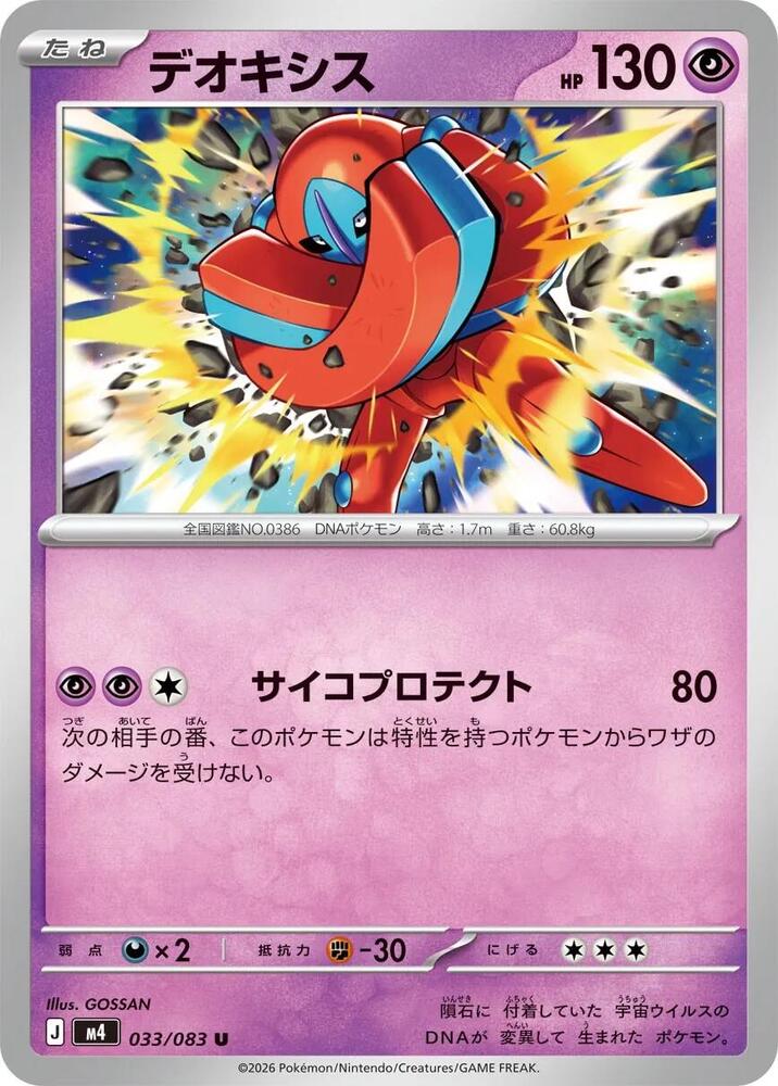 Deoxys - 033/083 M4: Ninja Spinner (m4)
