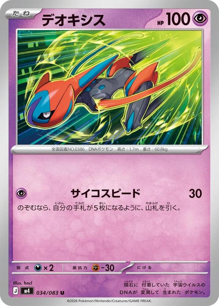 Deoxys - 034/083 M4: Ninja Spinner (m4)