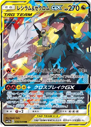 036/049 Reshiram & Zekrom - GX - Dream League by Poké Zen DXB on MYNTED