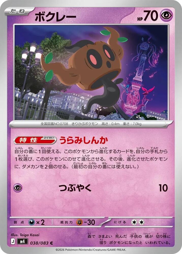 Phantump - 038/083 M4: Ninja Spinner (m4)