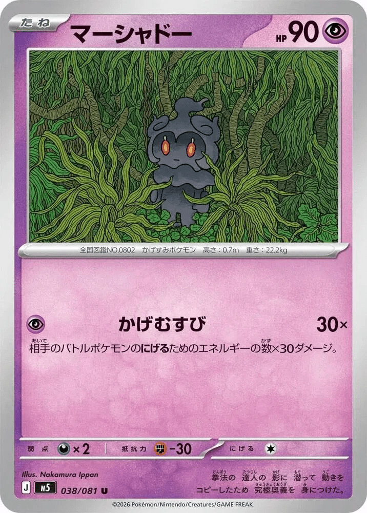 038/081 Marshadow - Abyss Eye by Poké Zen DXB on MYNTED