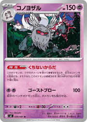 039/081 Annihilape - Abyss Eye by Poké Zen DXB on MYNTED