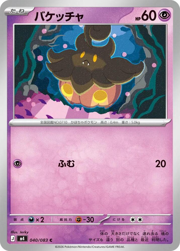 Pumpkaboo - 040/083 M4: Ninja Spinner (m4)
