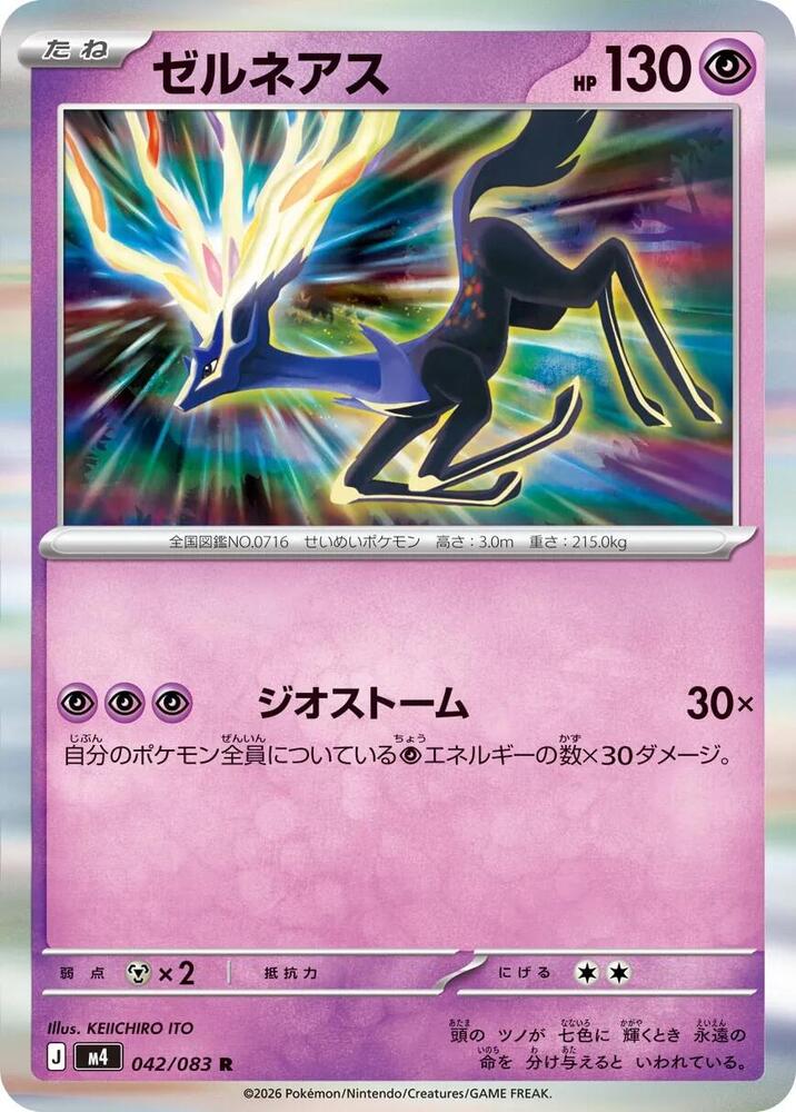 Xerneas - 042/083 M4: Ninja Spinner (m4)