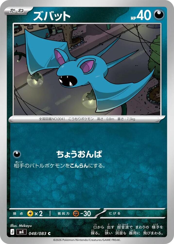 Zubat - 048/083 M4: Ninja Spinner (m4)
