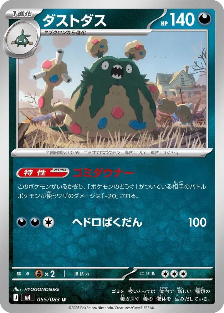 Garbodor - 055/083 M4: Ninja Spinner (m4)