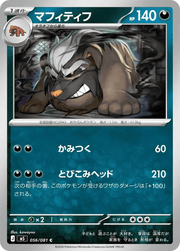 056/081 Mabosstiff - Abyss Eye by Poké Zen DXB on MYNTED
