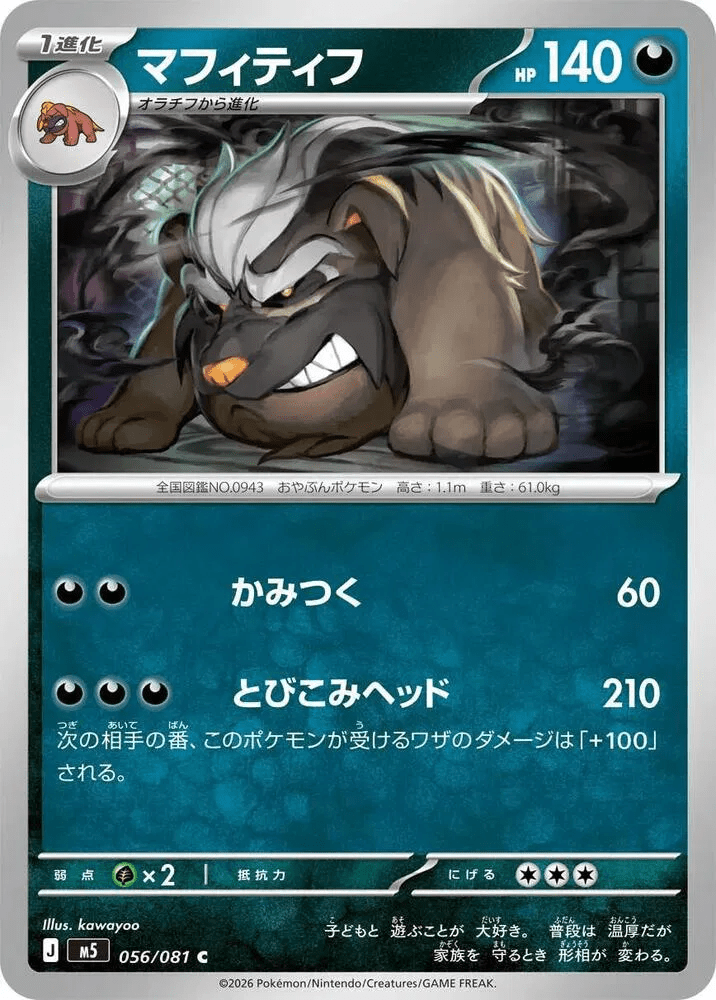 056/081 Mabosstiff - Abyss Eye by Poké Zen DXB on MYNTED