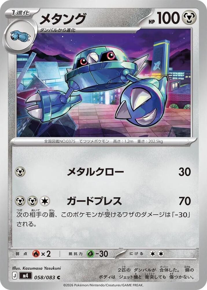 Metang - 058/083 M4: Ninja Spinner (m4)