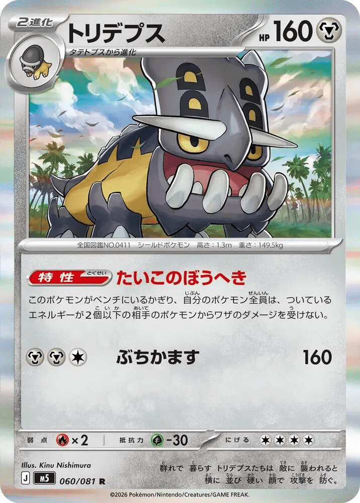 060/081 Bastiodon - Abyss Eye by Poké Zen DXB on MYNTED