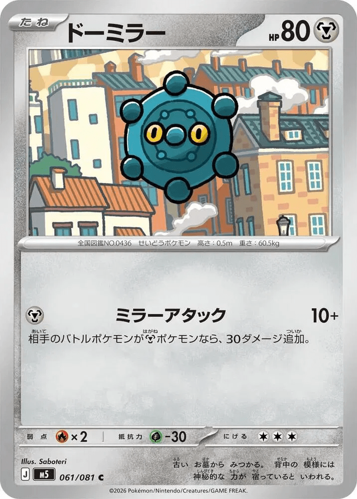061/081 Bronzor - Abyss Eye by Poké Zen DXB on MYNTED