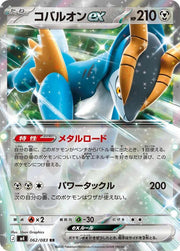 Cobalion ex - 062/083 M4: Ninja Spinner (m4)