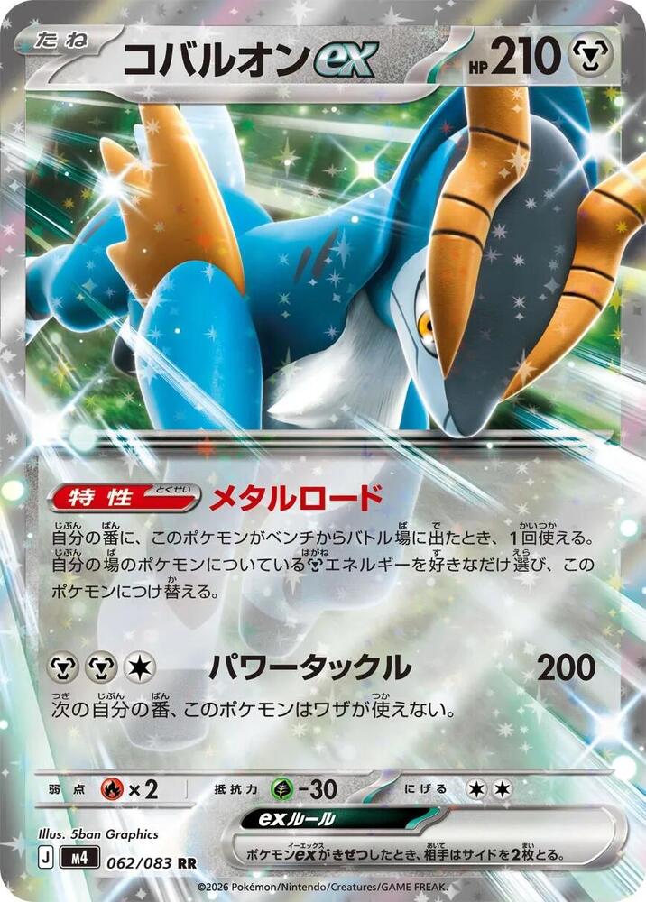 Cobalion ex - 062/083 M4: Ninja Spinner (m4)