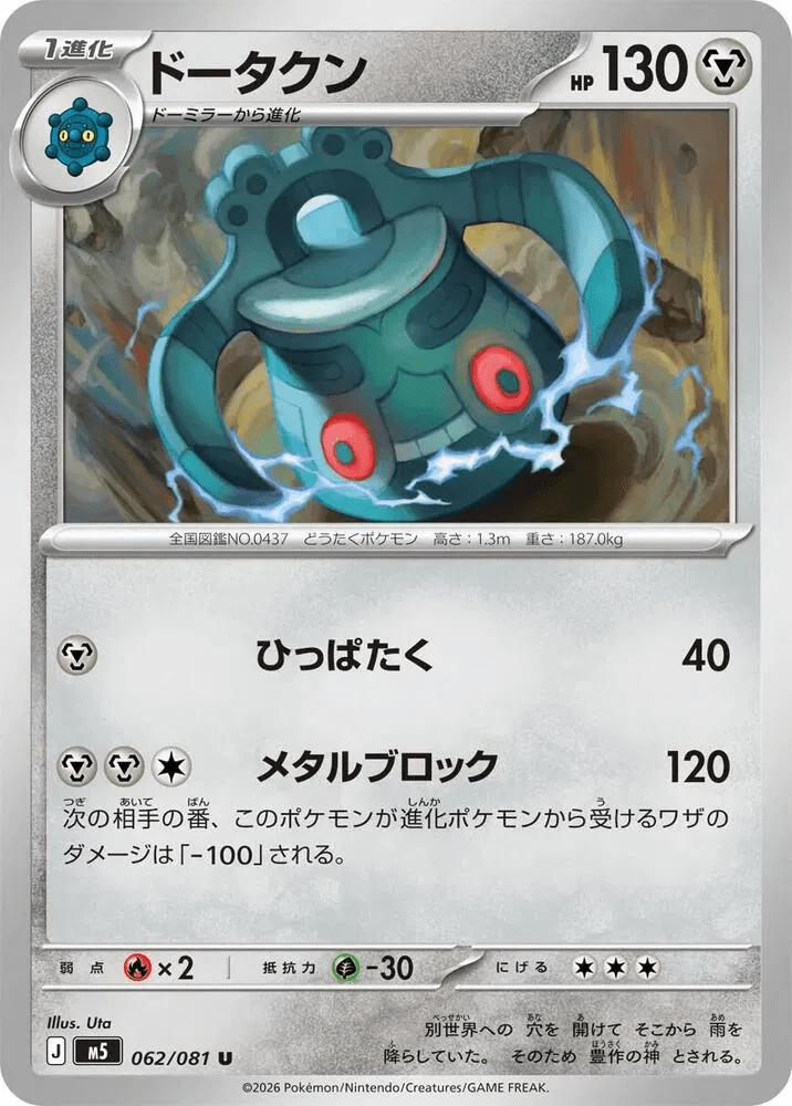 062/081 Bronzong - Abyss Eye by Poké Zen DXB on MYNTED