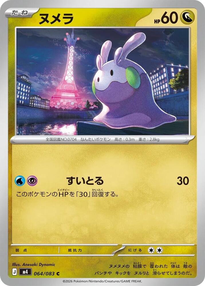 Goomy - 064/083 M4: Ninja Spinner (m4)