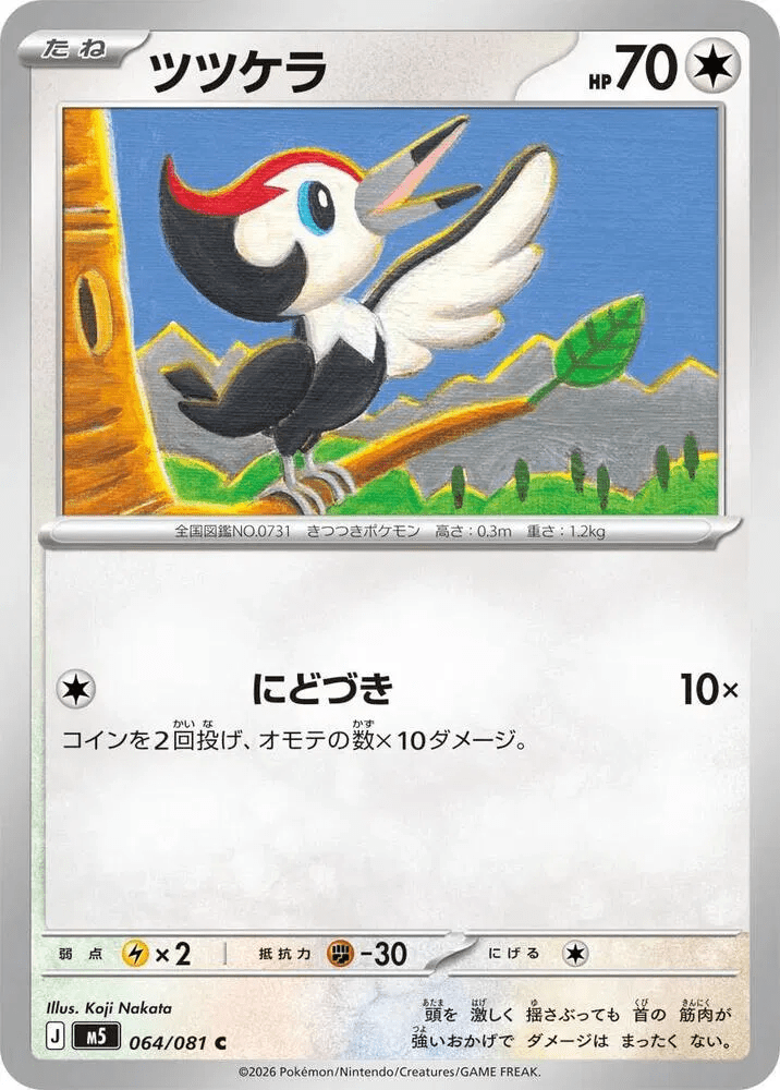 064/081 Pikipek - Abyss Eye by Poké Zen DXB on MYNTED