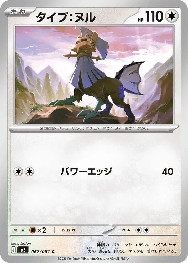067/081 Type: Null - Abyss Eye by Poké Zen DXB on MYNTED