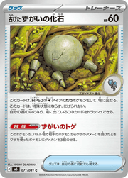 071/081 Antique Skull Fossil - Abyss Eye by Poké Zen DXB on MYNTED