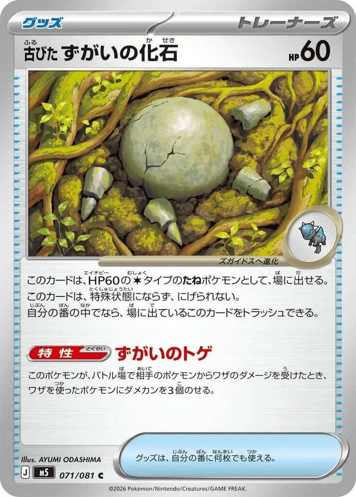 071/081 Antique Skull Fossil - Abyss Eye by Poké Zen DXB on MYNTED