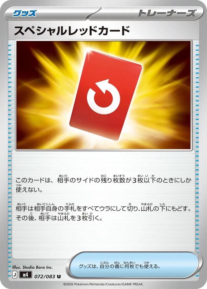 Special Red Card - 072/083 M4: Ninja Spinner (m4)