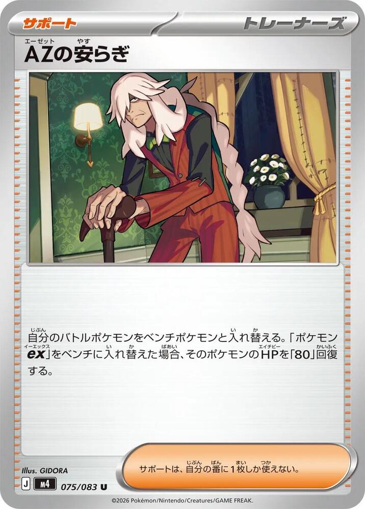 AZ's Tranquility - 075/083 M4: Ninja Spinner (m4)