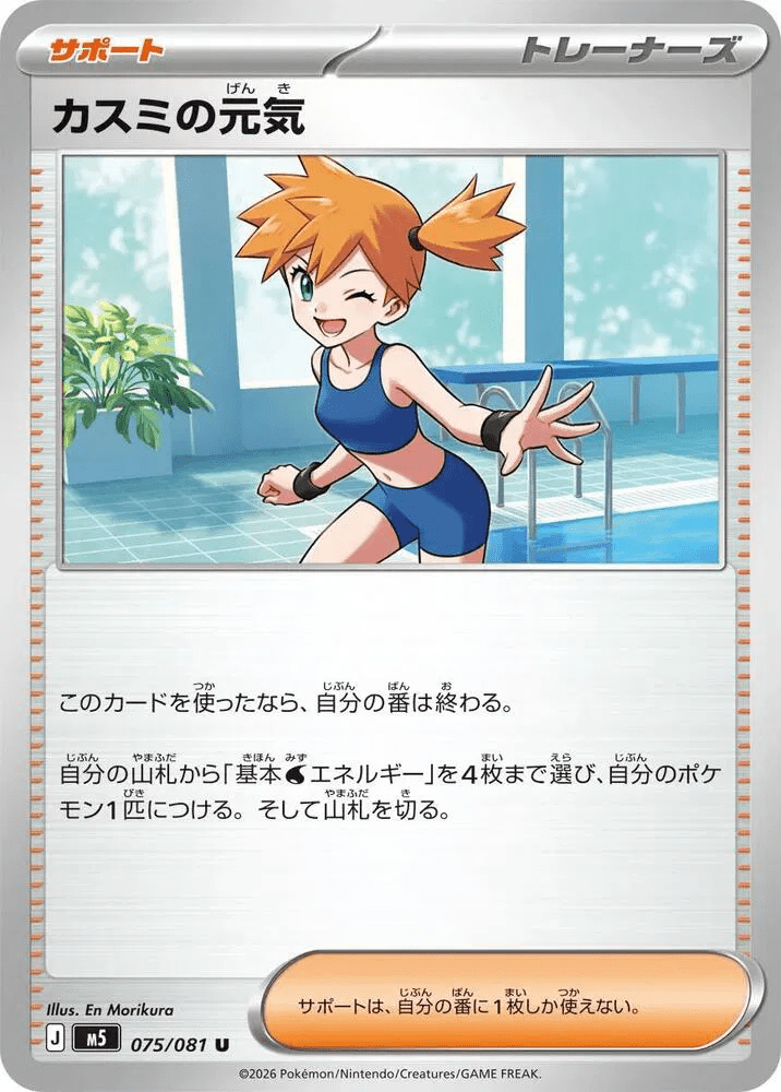 075/081 Misty's Energy - Abyss Eye by Poké Zen DXB on MYNTED