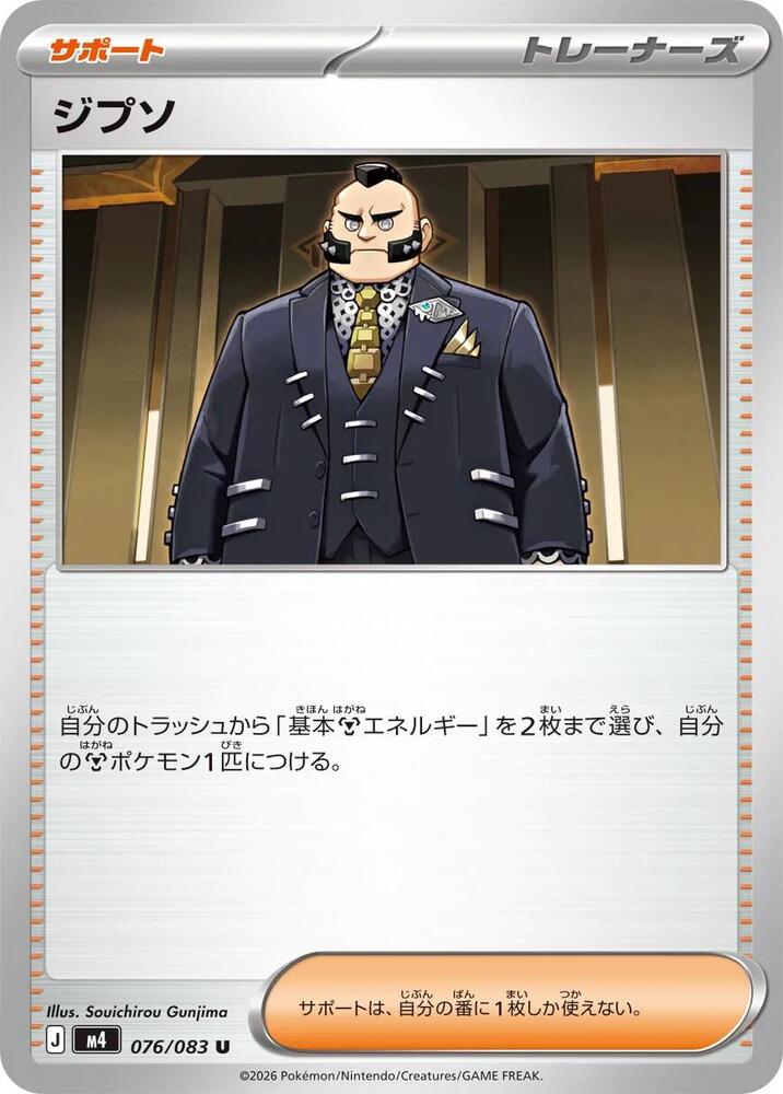 Philippe - 076/083 M4: Ninja Spinner (m4)