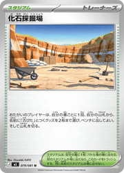 079/081 Fossil Excavation Site - Abyss Eye by Poké Zen DXB on MYNTED