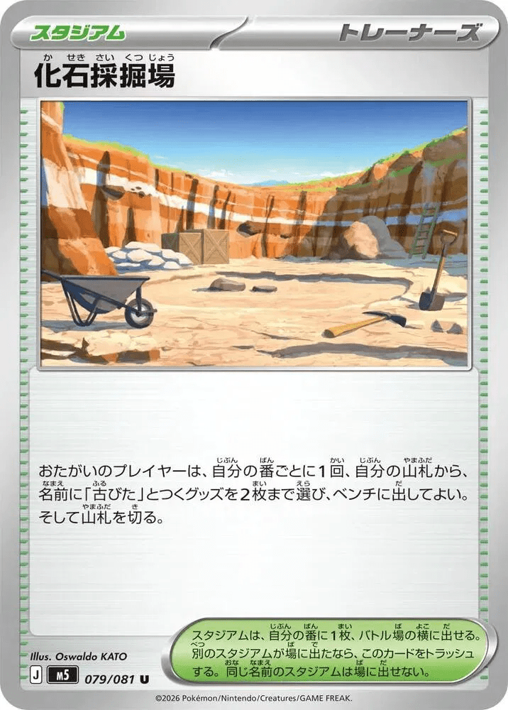 079/081 Fossil Excavation Site - Abyss Eye by Poké Zen DXB on MYNTED
