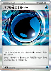 Bubble W Energy - 082/083 M4: Ninja Spinner (m4)