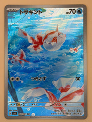 084/081 Goldeen - Illustration Rare - Abyss Eye by Poké Zen DXB on MYNTED