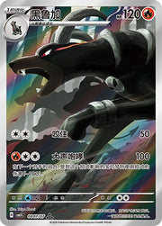 Houndoom Art Rare 0807/07