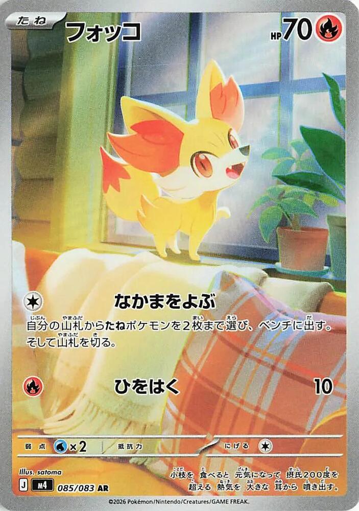 Fennekin - 085/083 M4: Ninja Spinner (m4)