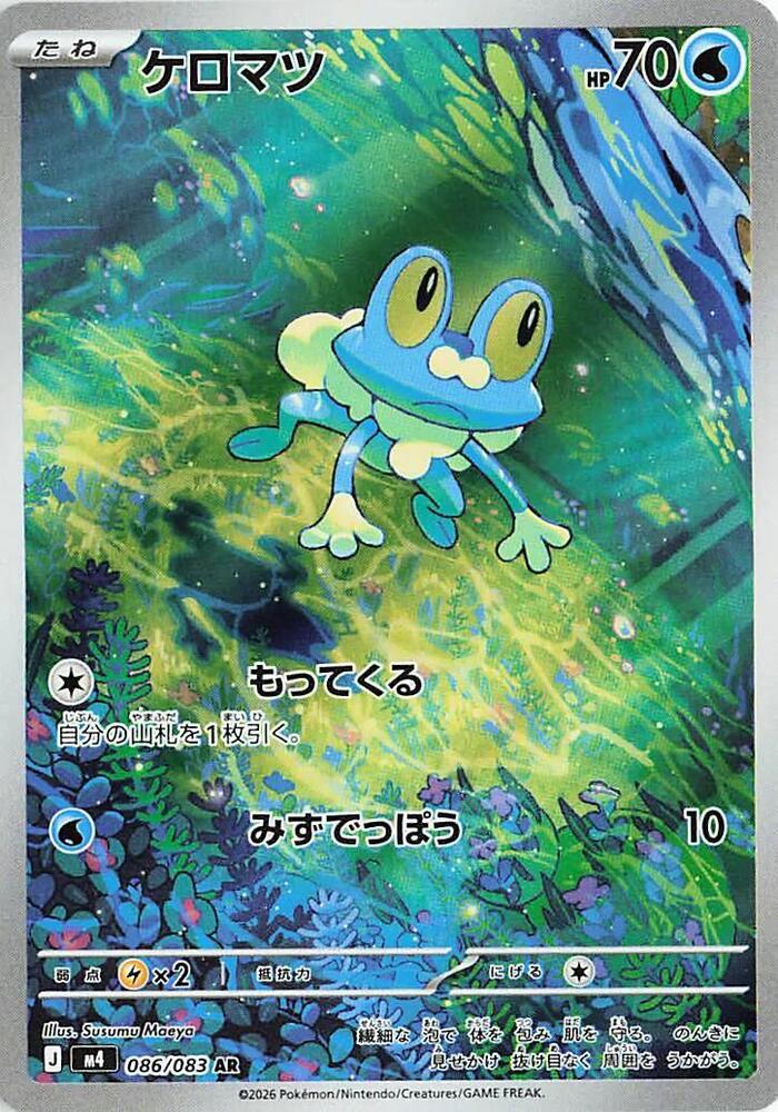 Froakie - 086/083 M4: Ninja Spinner (m4)